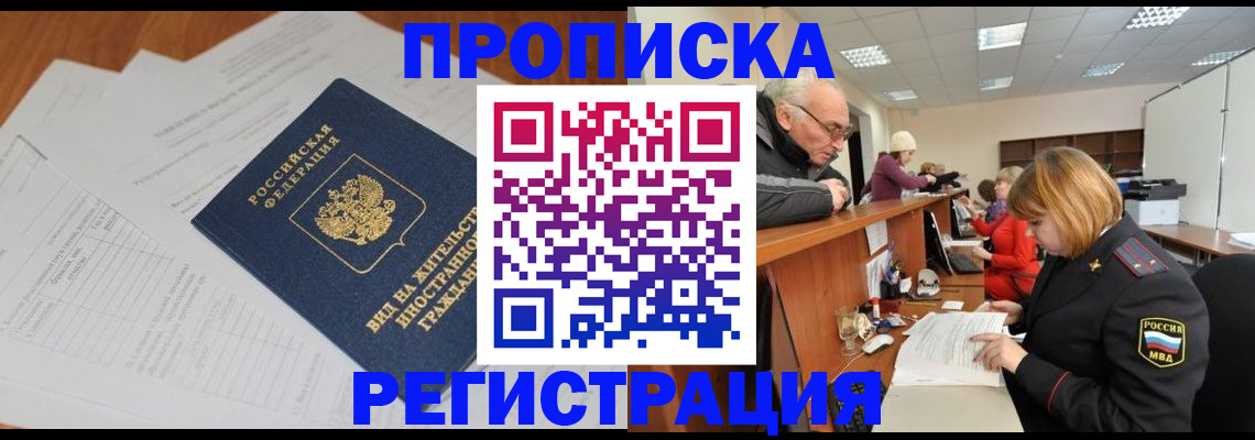 прописка иностранных граждан в Зуевке