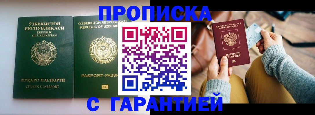 прописка от собственника в Зуевке