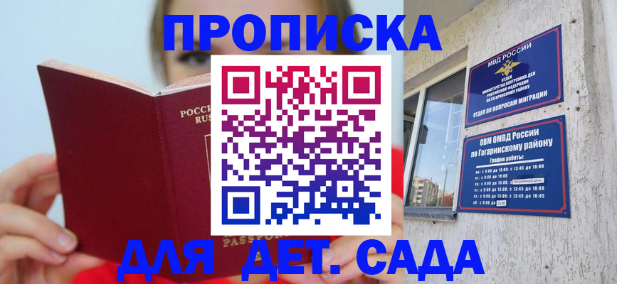 регистрация для дет. сада в Зуевке