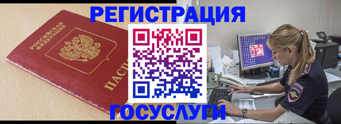 прописка для работы в Зуевке